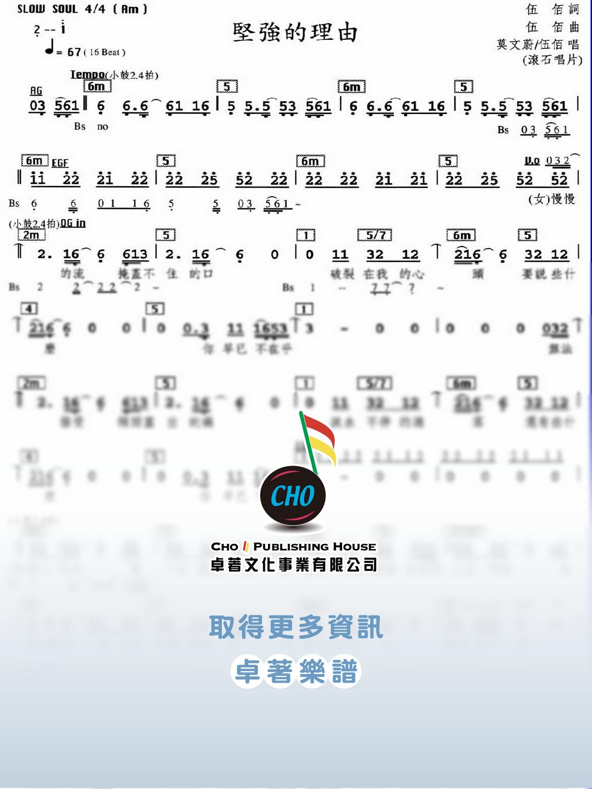 堅強的理由